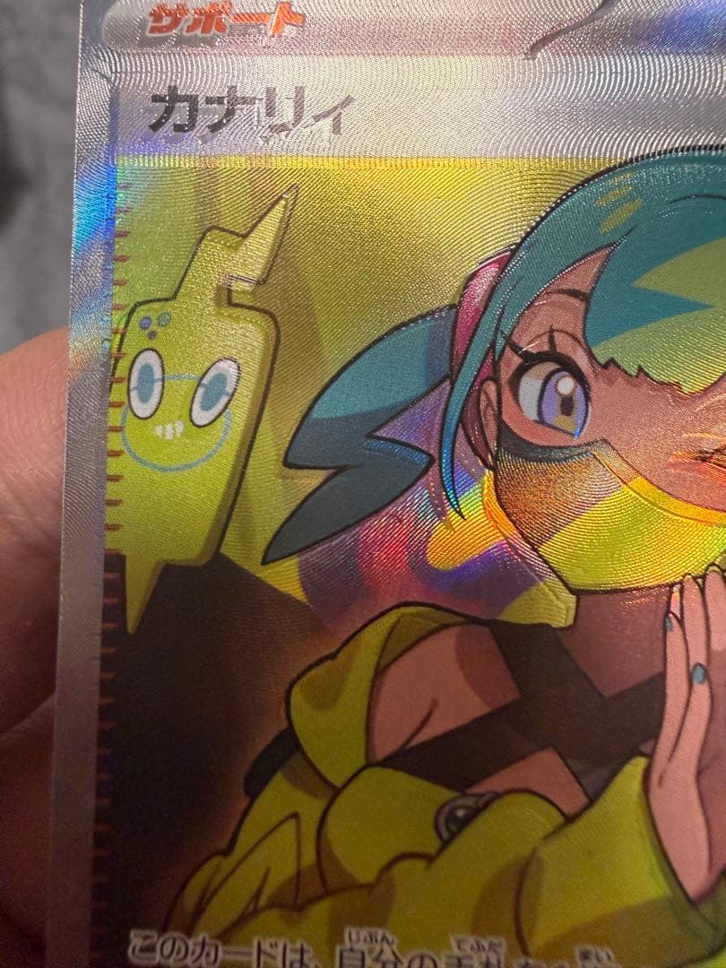 特大ズレ　カナリィ サポートカード トレーナーズ　sr　エラー