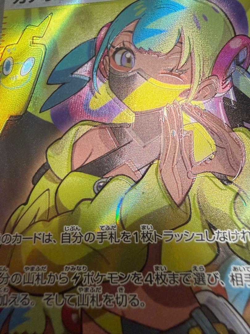 特大ズレ　カナリィ サポートカード トレーナーズ　sr　エラー