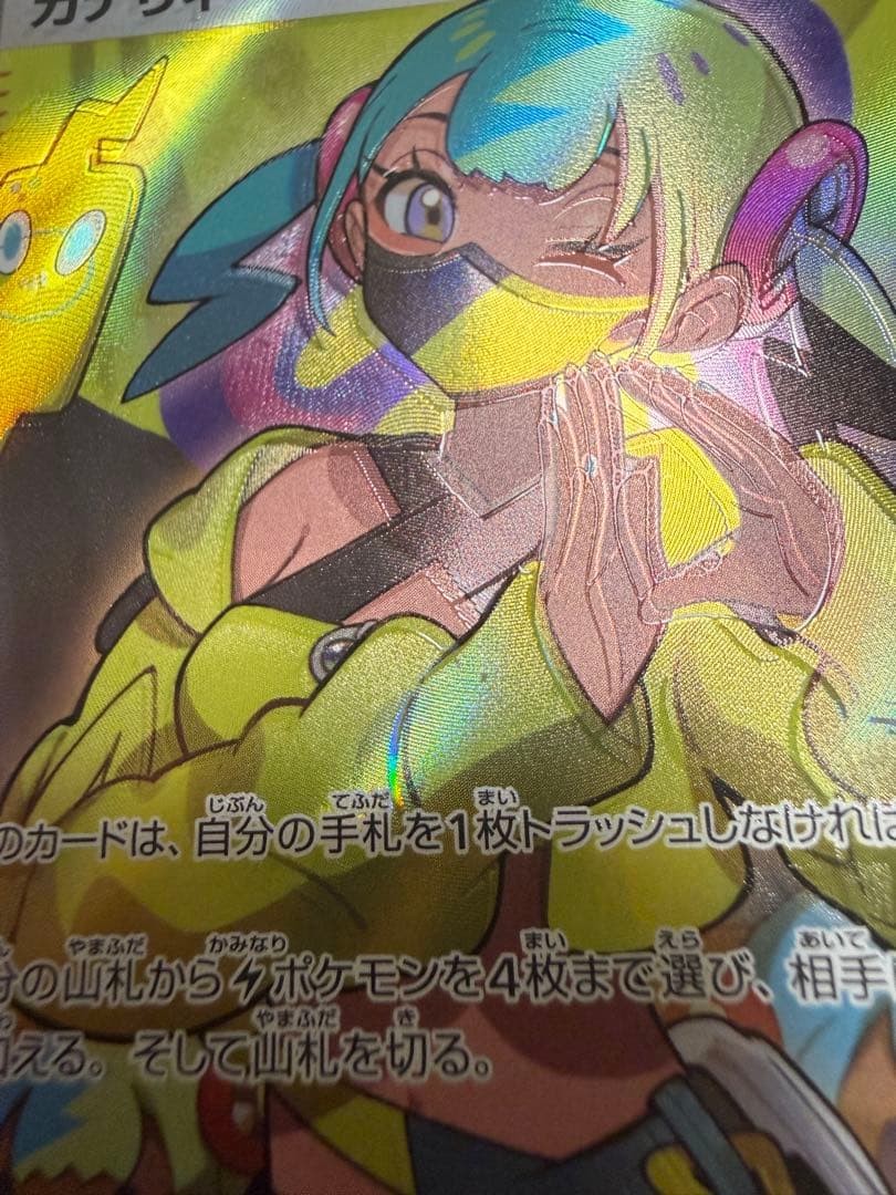 特大ズレ　カナリィ サポートカード トレーナーズ　sr　エラー