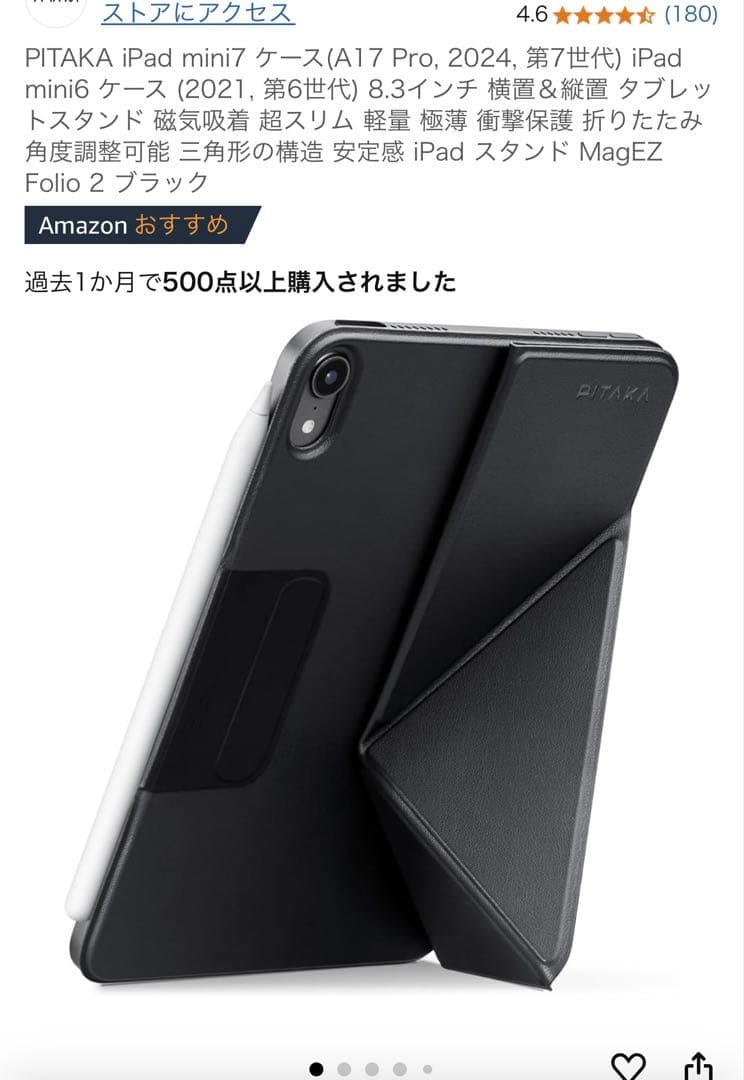 【4点セット】【メーカ保証あり】美品 最新 2024 iPad mini ペン付