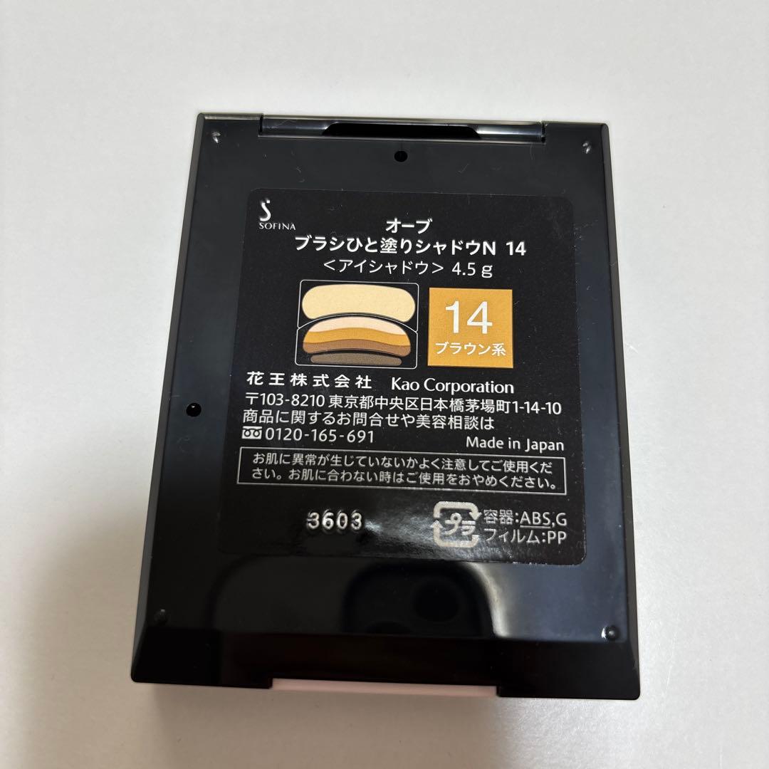 〈未使用〉AUBEブラシひと塗りシャドウN14