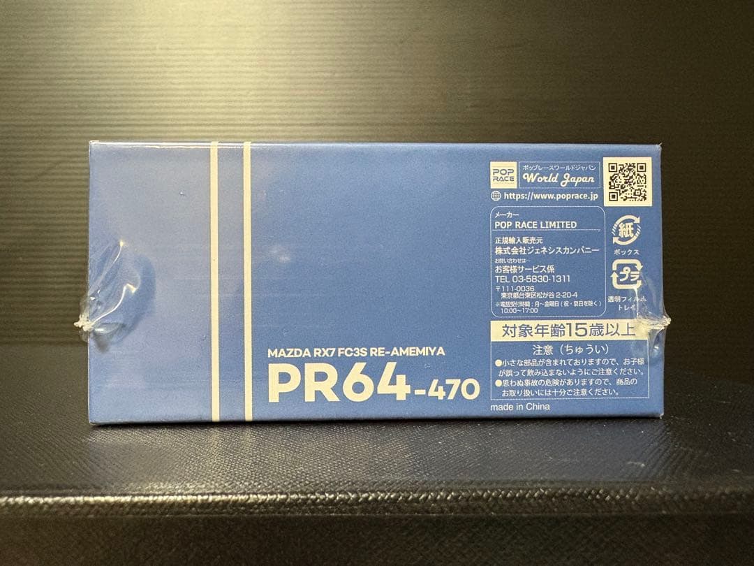 TAS 2026 Pop Race MAZDA RE-雨宮 3台セット1/64