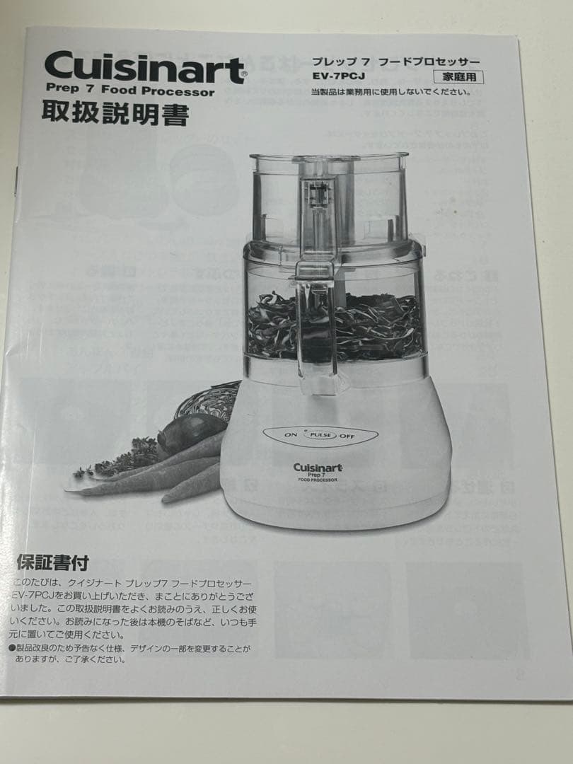 クイジナートCuisinart Prep 7 フードプロセッサー