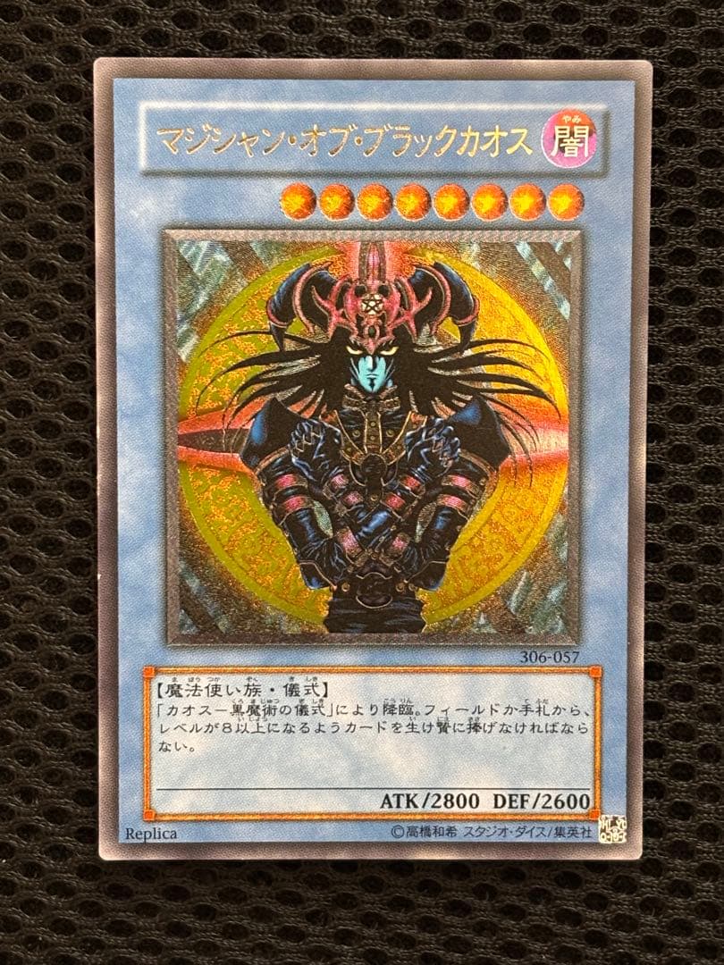 j*様 極美品　マジシャン・オブ・ブラックカオス　レリーフ　アルティメット　遊戯