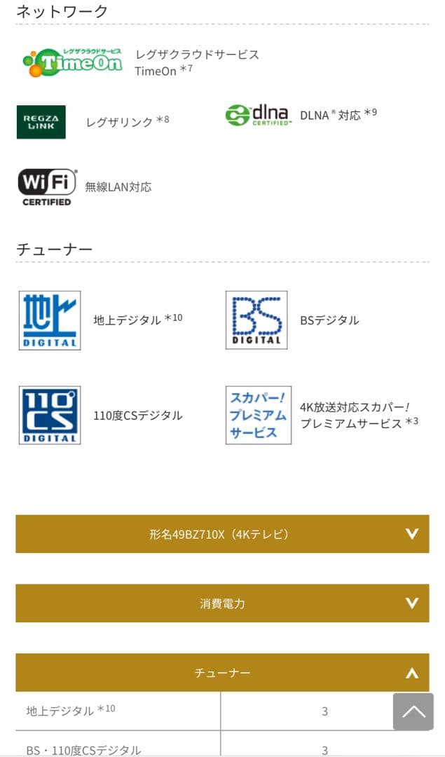 TOSHIBA液晶テレビ　タイムシフトリンク　49bz710x