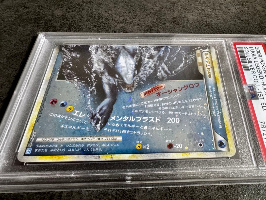 渦巻 ホロ PSA10 連番 「ホウオウ ルギア Legend」 ４枚セット