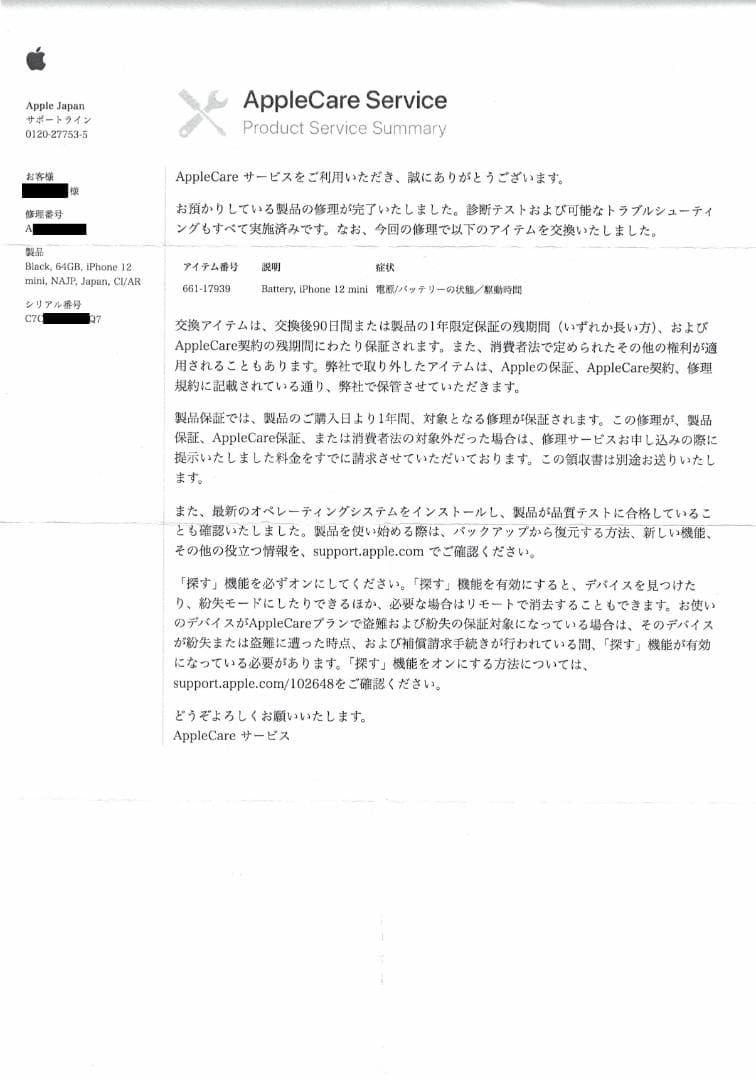 iPhone 12 mini 64GB ブラック｜Apple正規 新品バッテリー