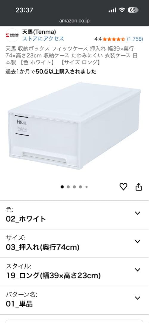 【バラ売りOK】天馬 FITS 収納ボックス×4 ホワイト