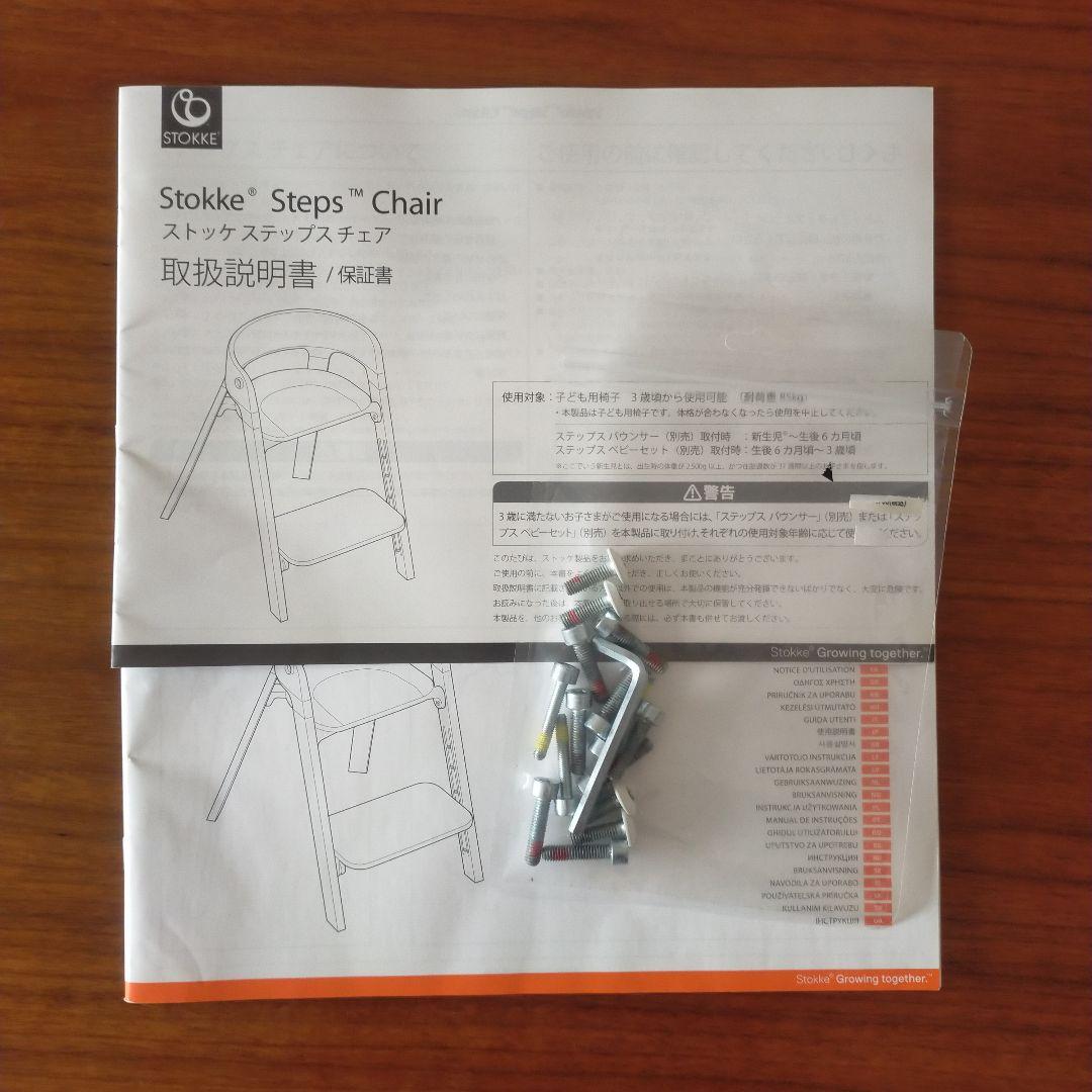 ホワイト　ストッケ　ステップス　チェア　ベビーチェア　取説、レンチ付