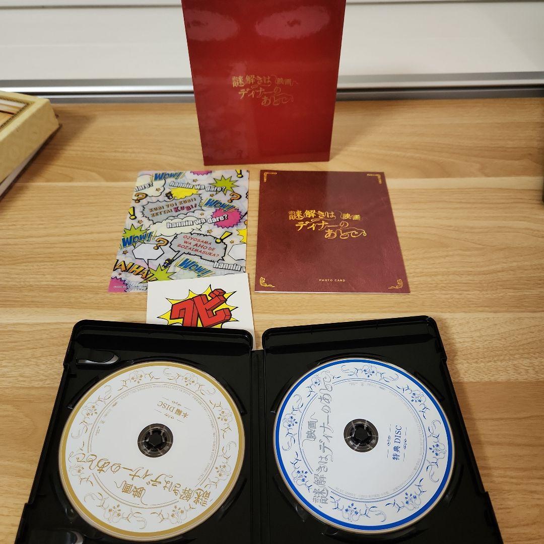 解きはディナーのあとでBlu-rayBOX+劇場版+スペシャル2本セット