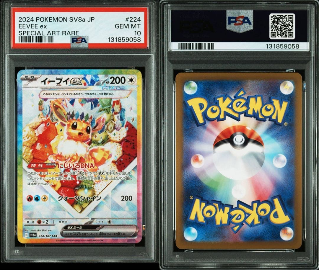 【PSA10 連番】イーブイex SAR テラスタルフェス