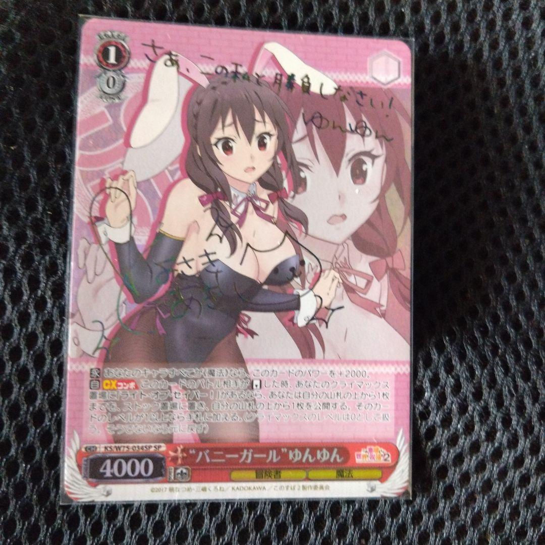 SPバニーガールゆんゆん