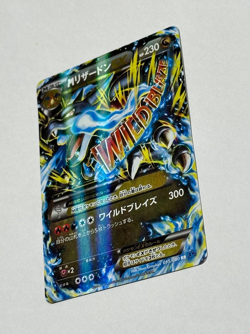 ポケモンカード　MリザードンEX