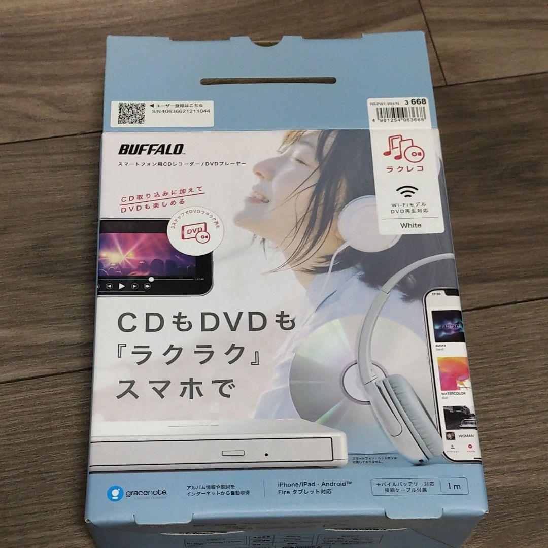 BUFFALO ラクレコ スマホCDレコーダー/ DVDプレーヤー