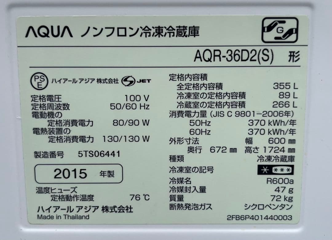 特価アクア大型4ドア冷凍冷蔵庫　355L フレッシュルーム　LED照明