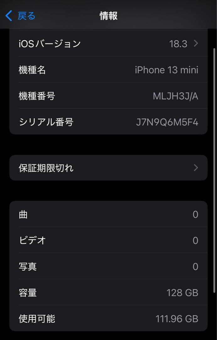 Apple iPhone13mini ブルー 128GB