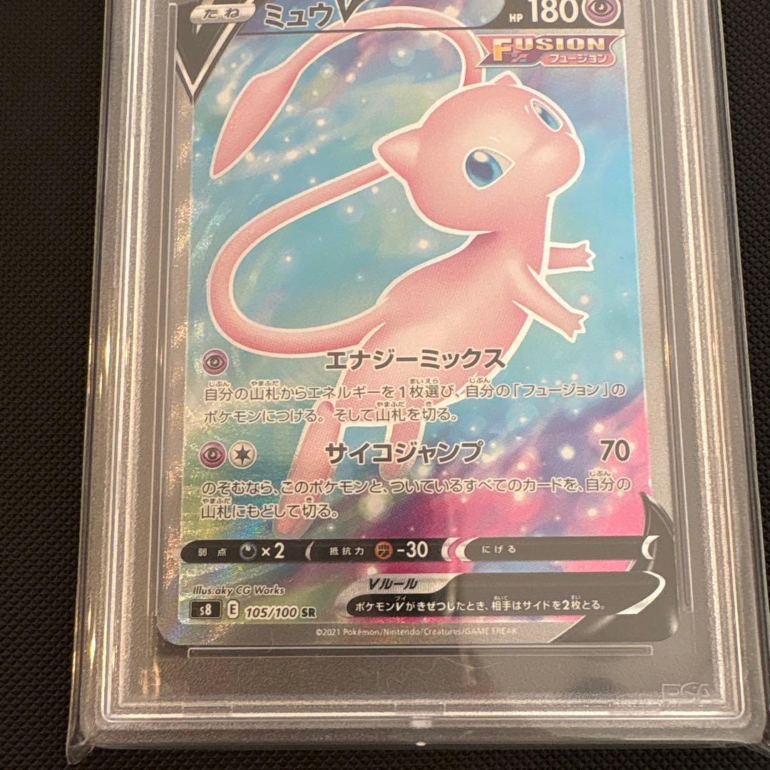 ミュウV SR PSA10フュージョンアーツ収録　ポケモンカードゲーム
