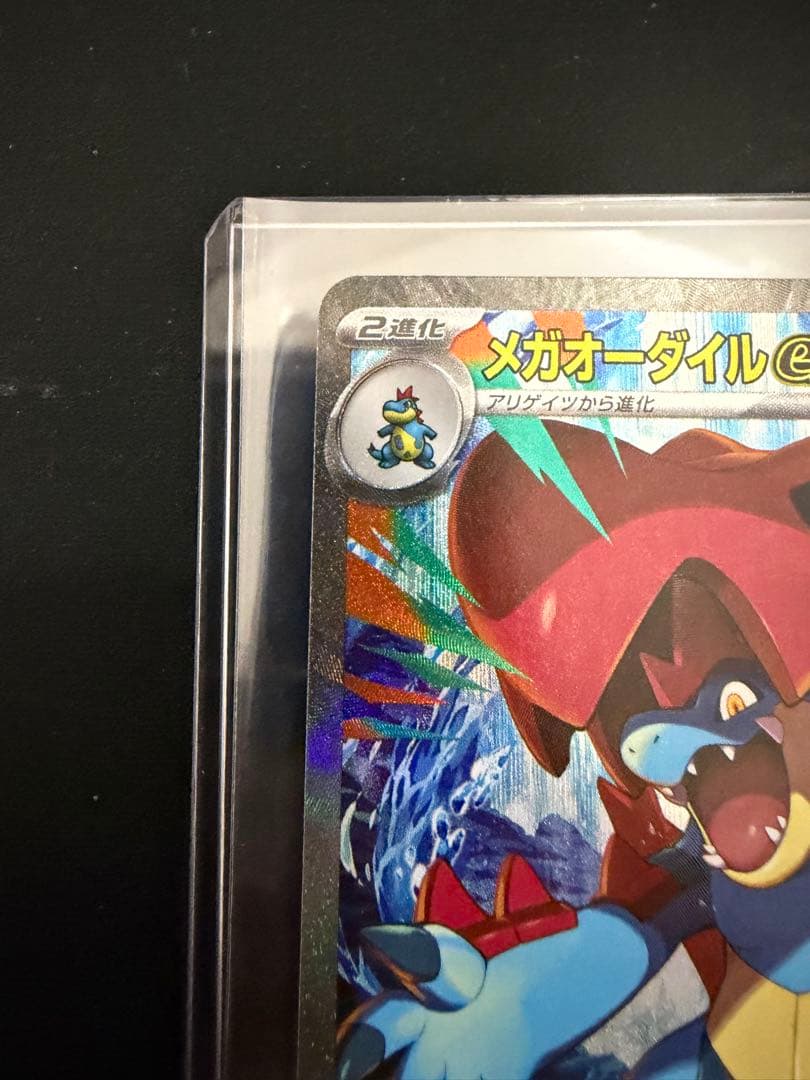 メガオーダイルex SAR スタートデッキ100 763/742