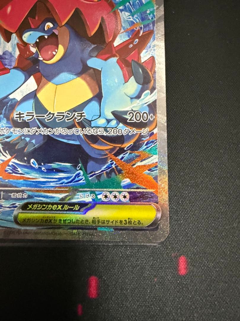 メガオーダイルex SAR スタートデッキ100 763/742