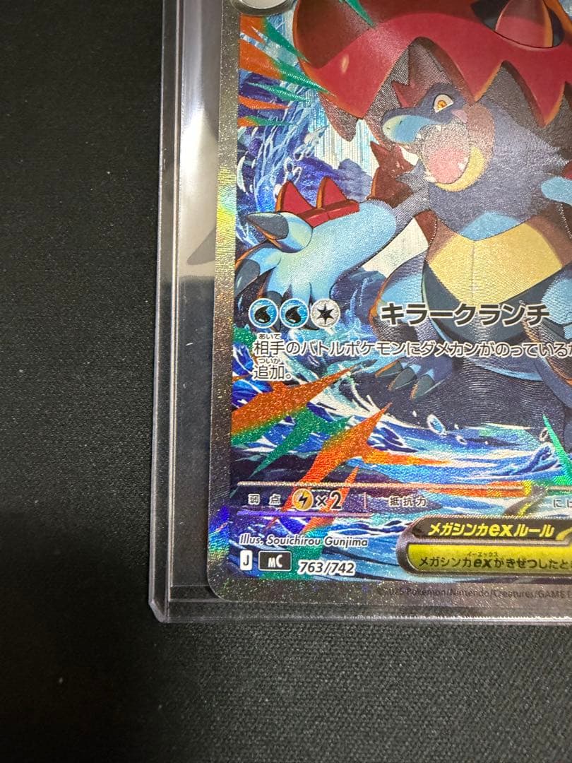 メガオーダイルex SAR スタートデッキ100 763/742