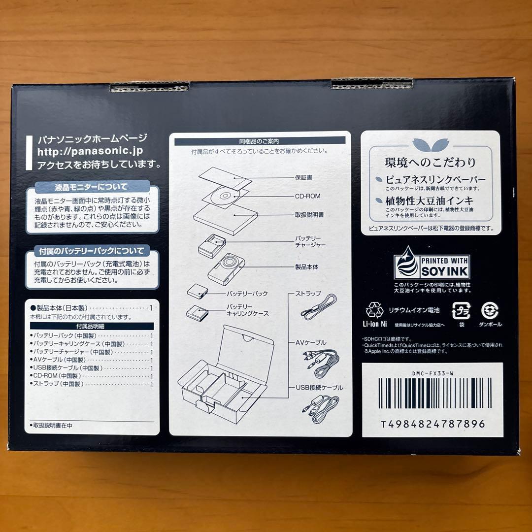 LUMIX fx33 ホワイト　付属品、箱　　SDカード付き