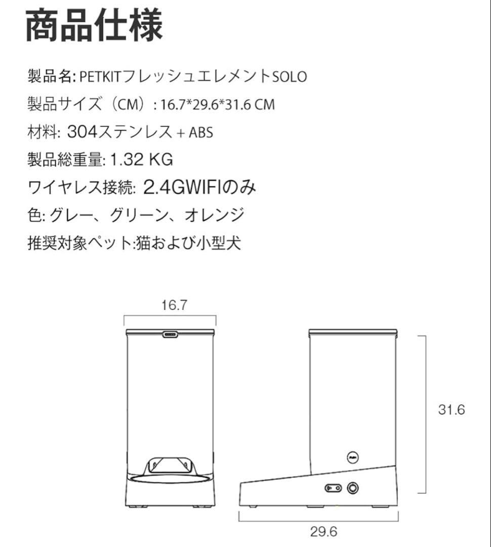 PETKITフレッシュエレメントSOLO 自動給餌器