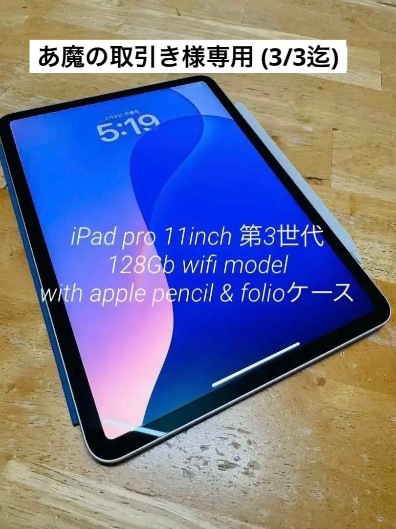 iPad pro 11第3世代　apple pencil 付き