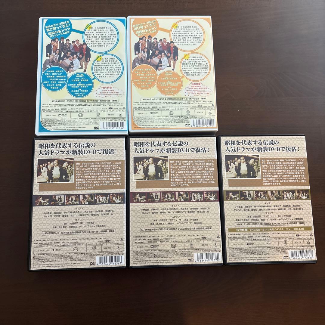 寺内貫太郎一家　シリーズ　DVDボックス　5冊セット