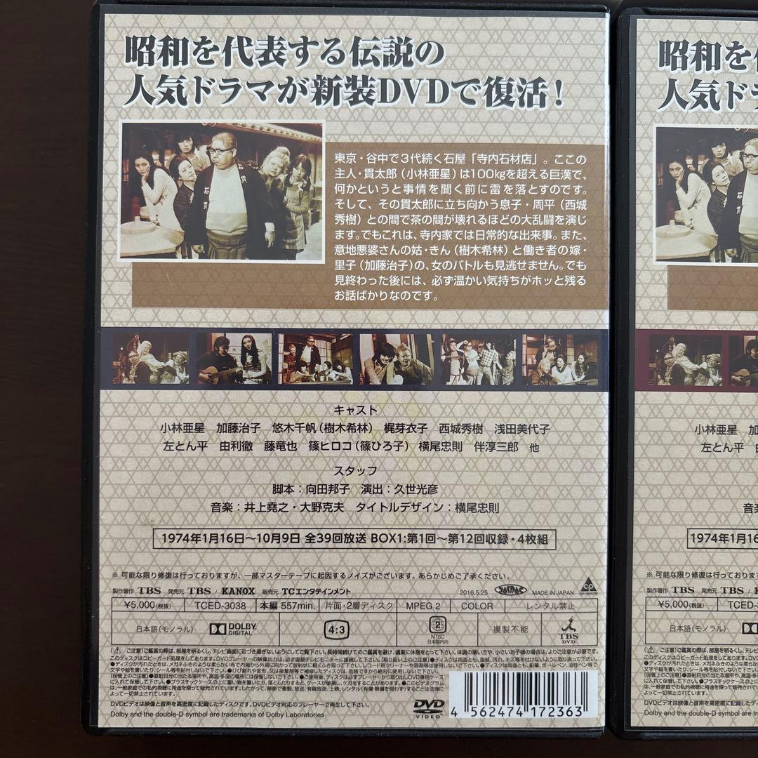寺内貫太郎一家　シリーズ　DVDボックス　5冊セット