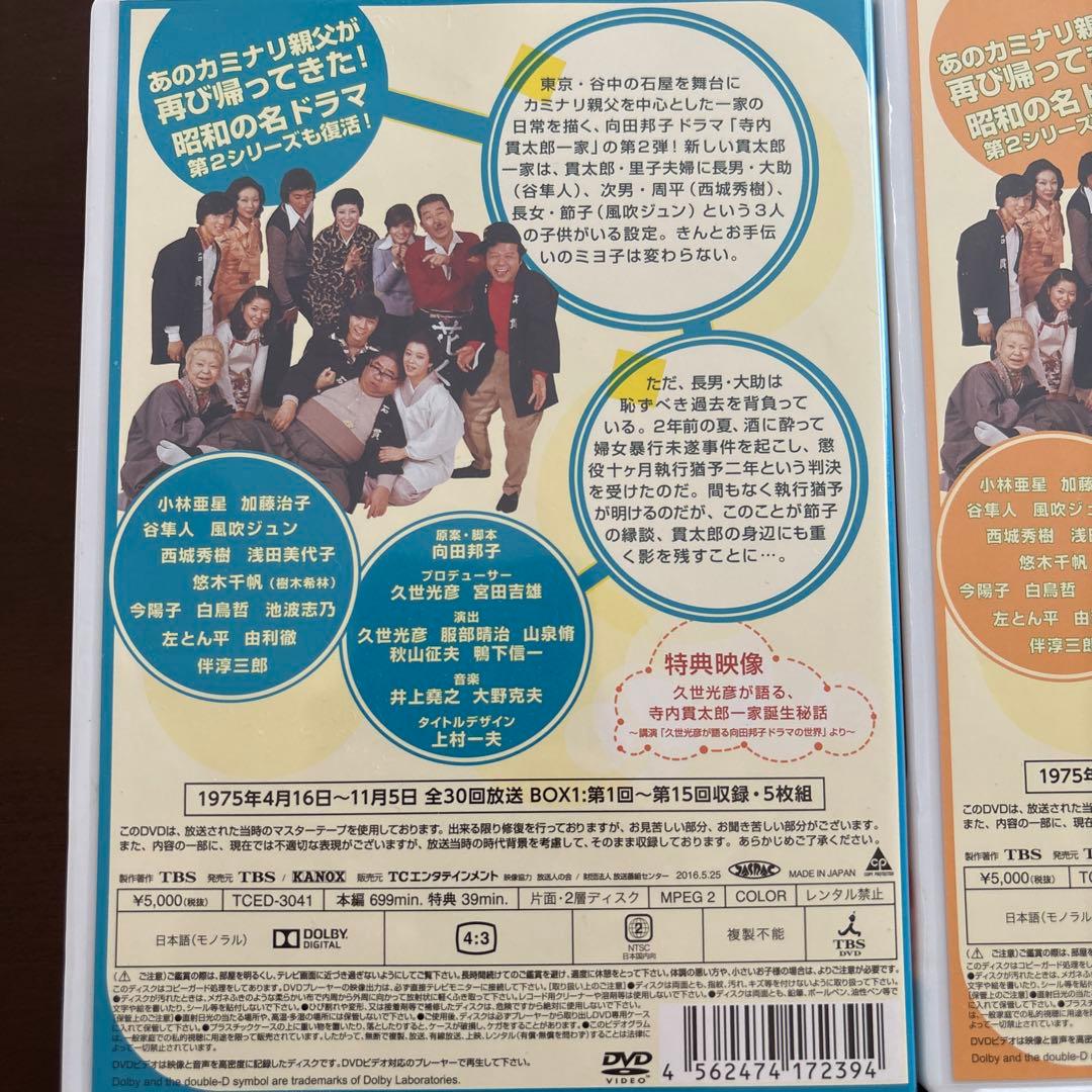 寺内貫太郎一家　シリーズ　DVDボックス　5冊セット