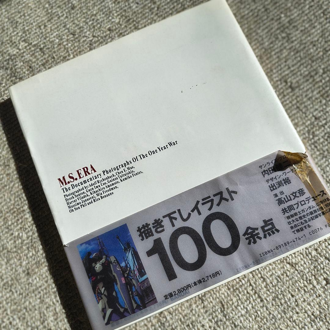 アート・デザイン・音楽 M.S. ERA: MOBILE SUIT GUNDAM 0001-0080