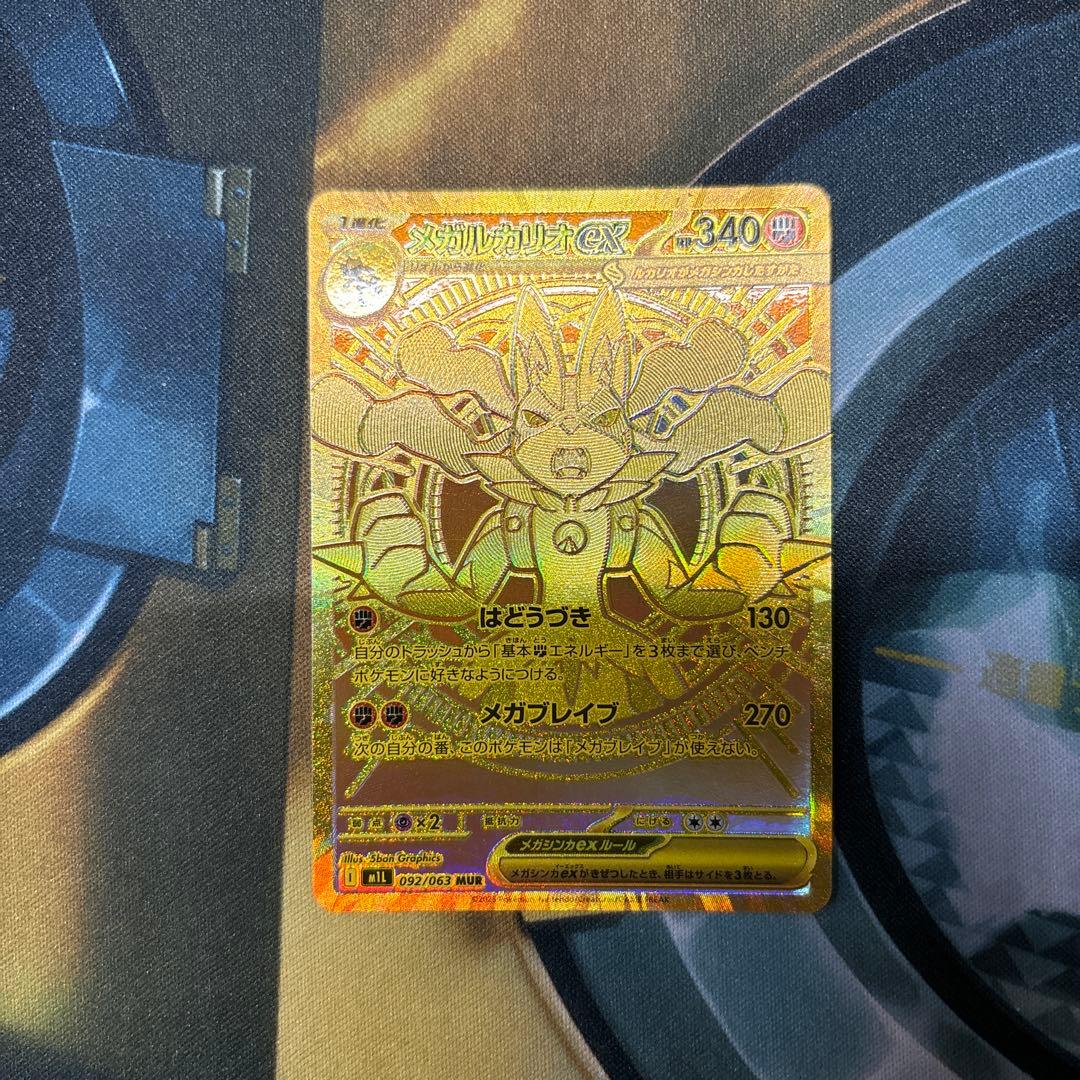 ポケモンカード メガルカリオex MUR
