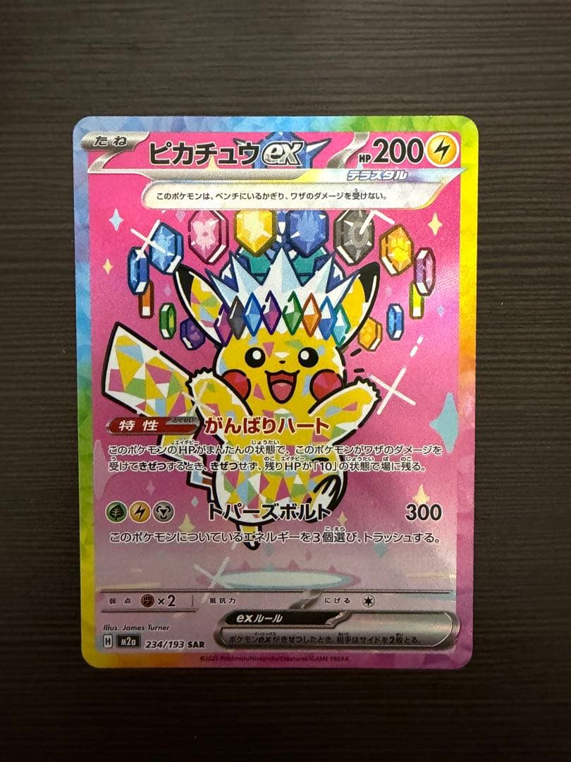【即購入OK】ピカチュウex SAR メガドリーム収録　美品スリーブ・ローダー付