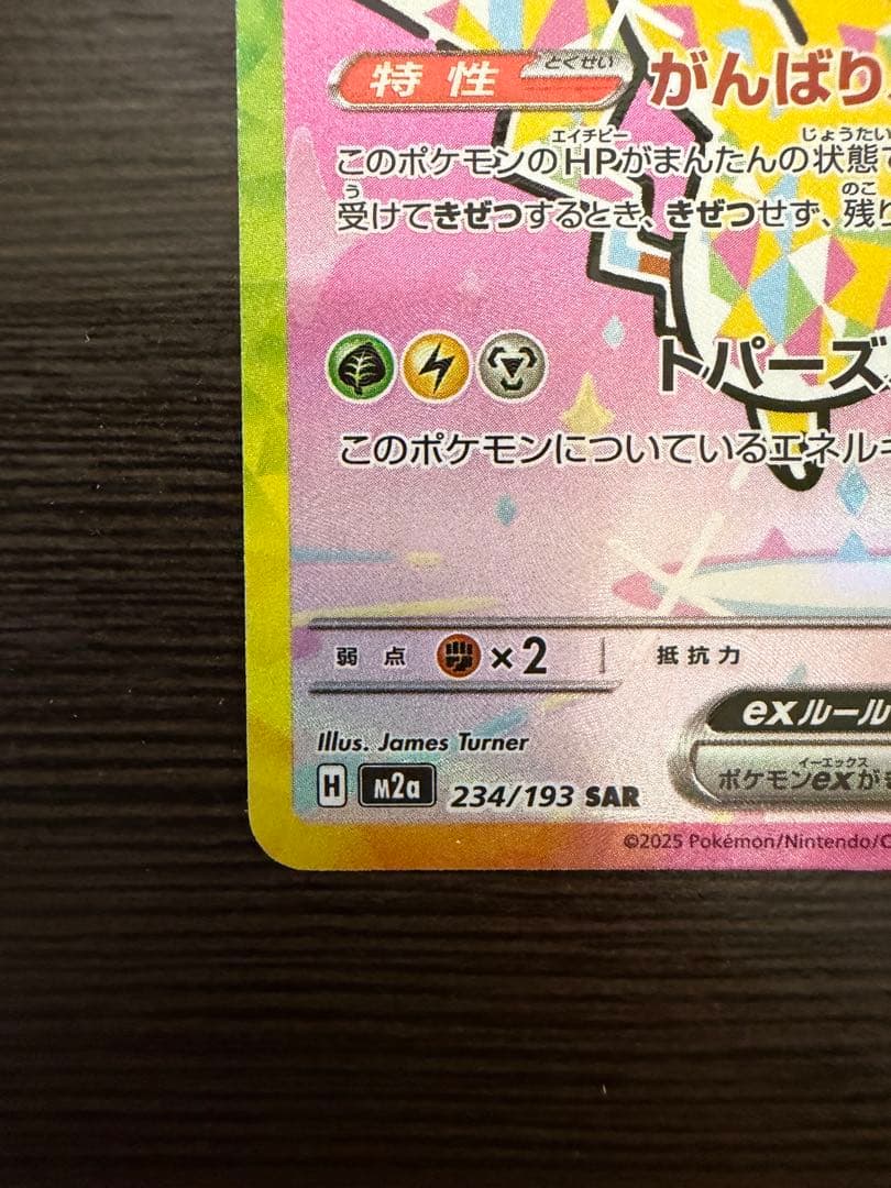 【即購入OK】ピカチュウex SAR メガドリーム収録　美品スリーブ・ローダー付