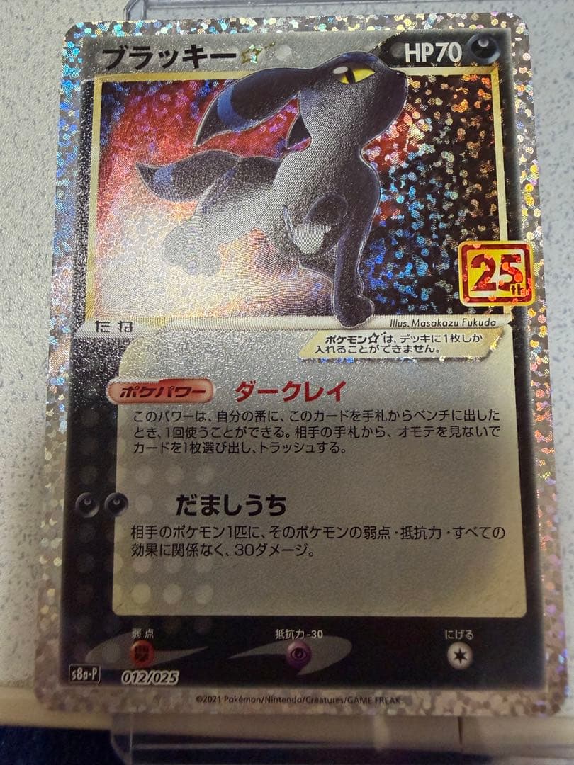 【極美品】ブラッキー☆ プロモカードパック 25th ANNIVERSARY