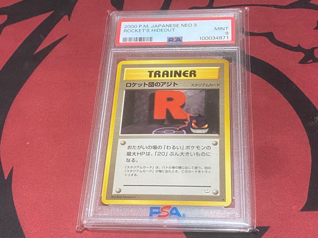 ロケット団のアジト psa9
