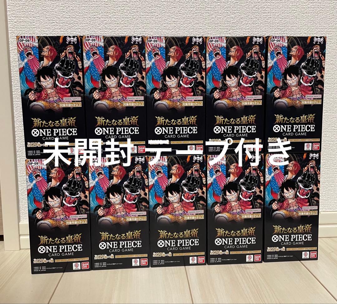 ワンピースカードゲーム 新たなる皇帝 10BOX テープ付き