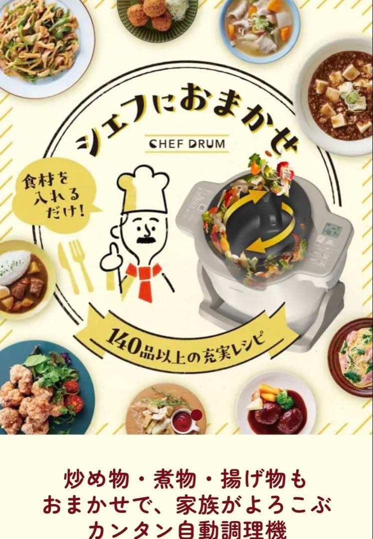 【新品、未使用品】アイリスオーヤマ　シェフドラム　アイボリー　DAC-IB2-C