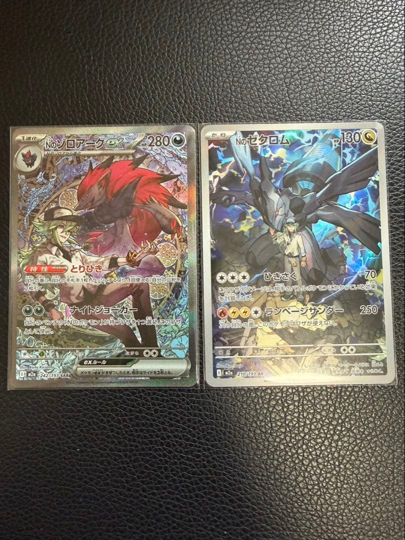 メガドリーム SAR Nのゾロアークex Nのゼクロム AR ②