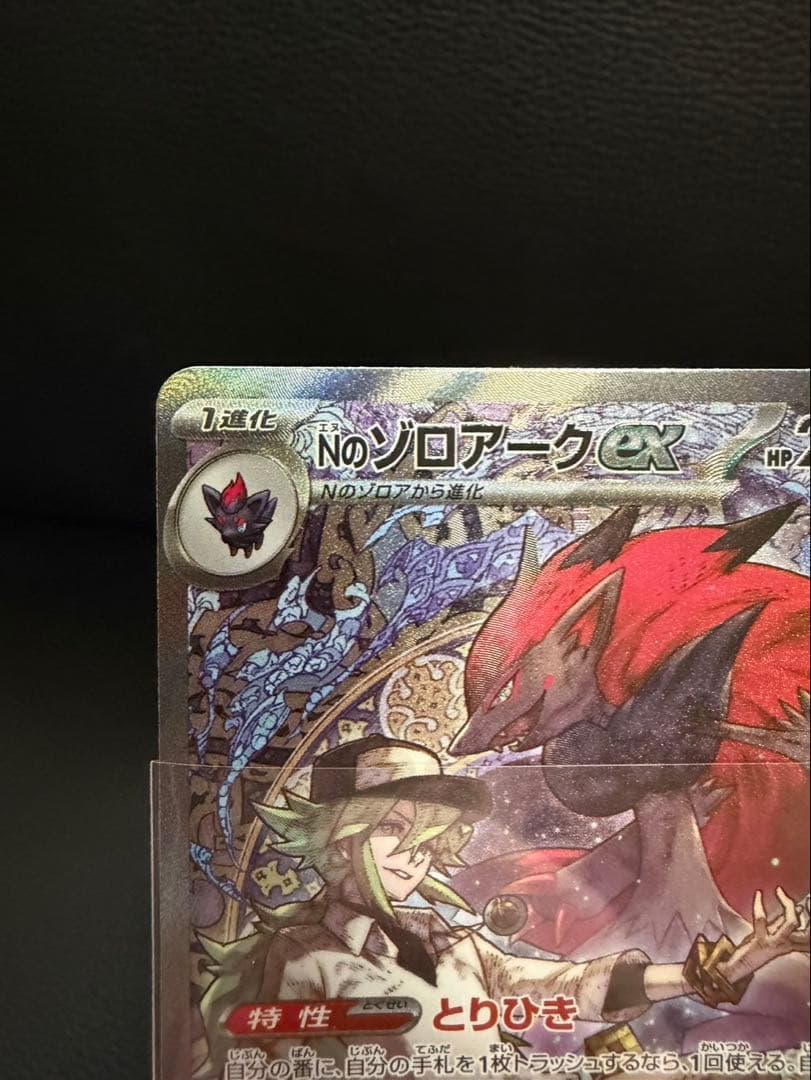 メガドリーム SAR Nのゾロアークex Nのゼクロム AR ②