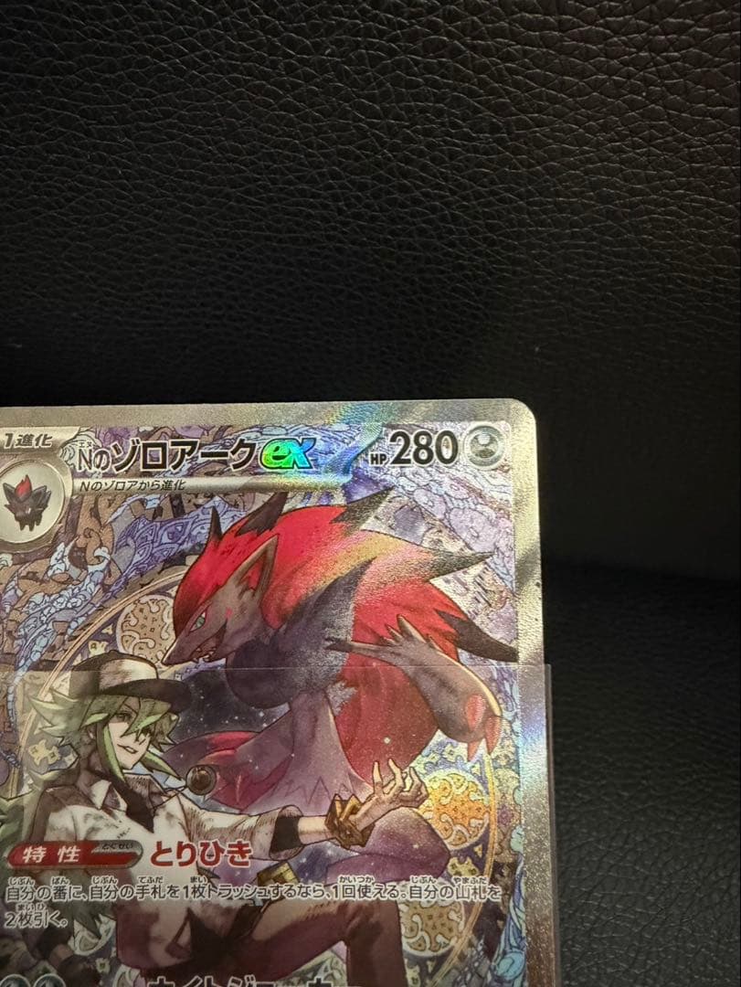 メガドリーム SAR Nのゾロアークex Nのゼクロム AR ②