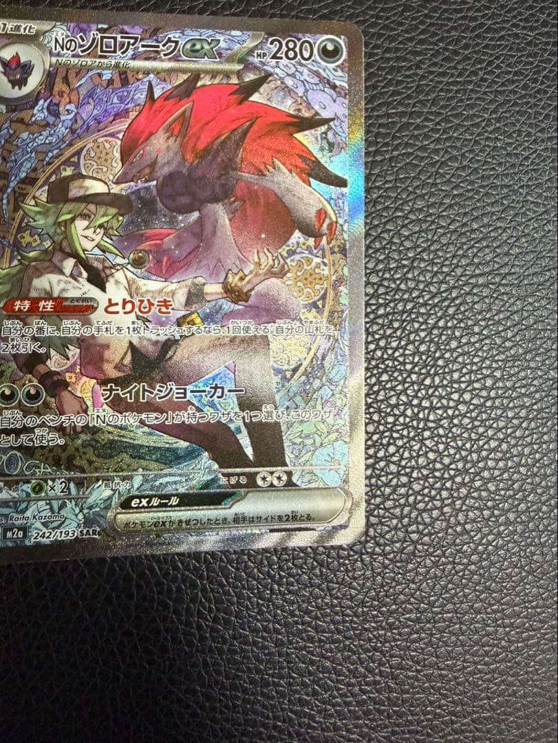 メガドリーム SAR Nのゾロアークex Nのゼクロム AR ②