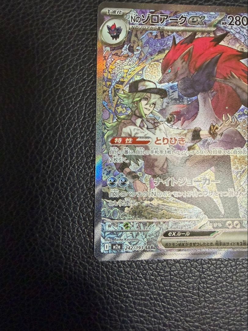 メガドリーム SAR Nのゾロアークex Nのゼクロム AR ②