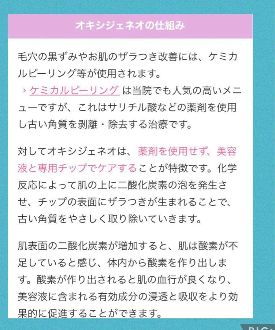 炭酸オキシジェネオ4