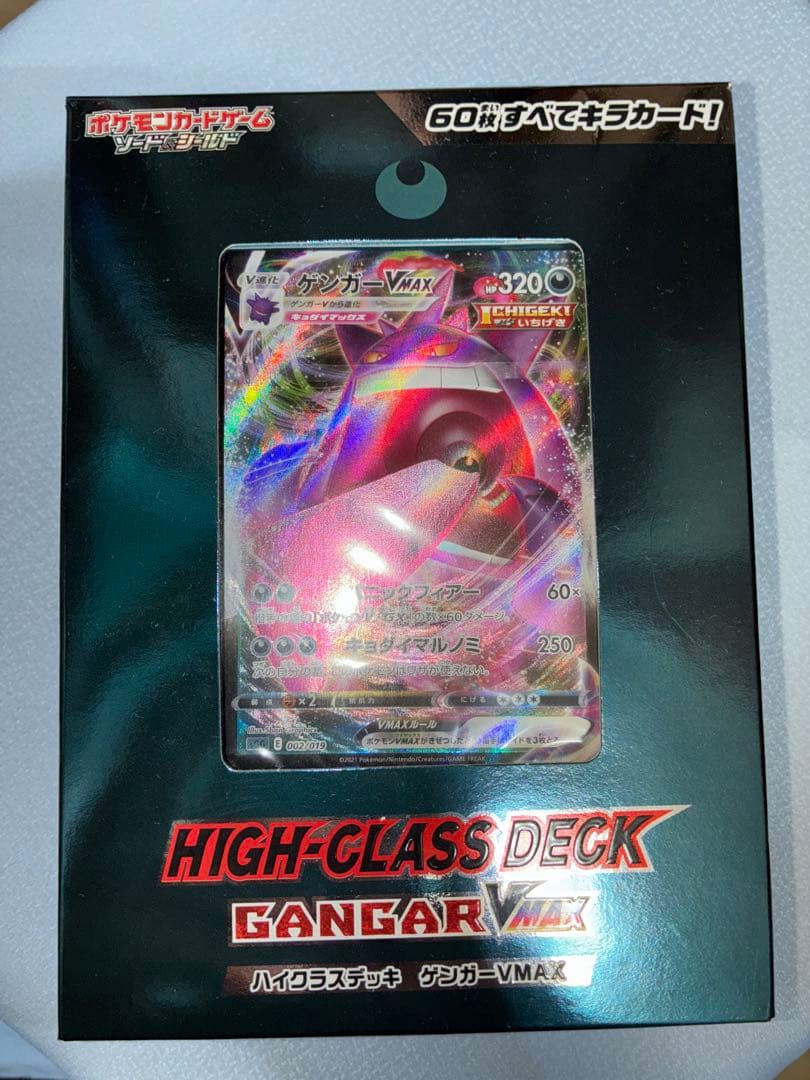 ゲンガーVMAX SGG ハイクラスデッキ ゲンガーVMAX 002/019