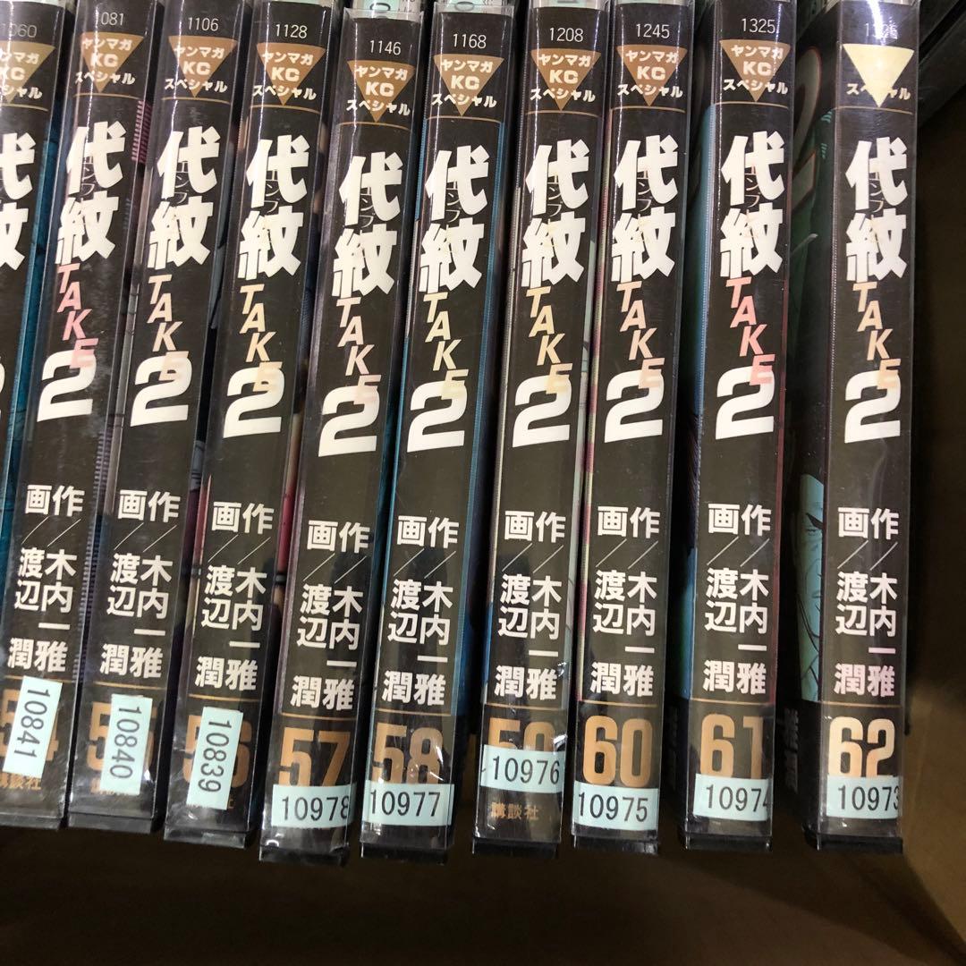代紋TAKE2 1巻〜62巻　全巻セット　s2025 718 1049