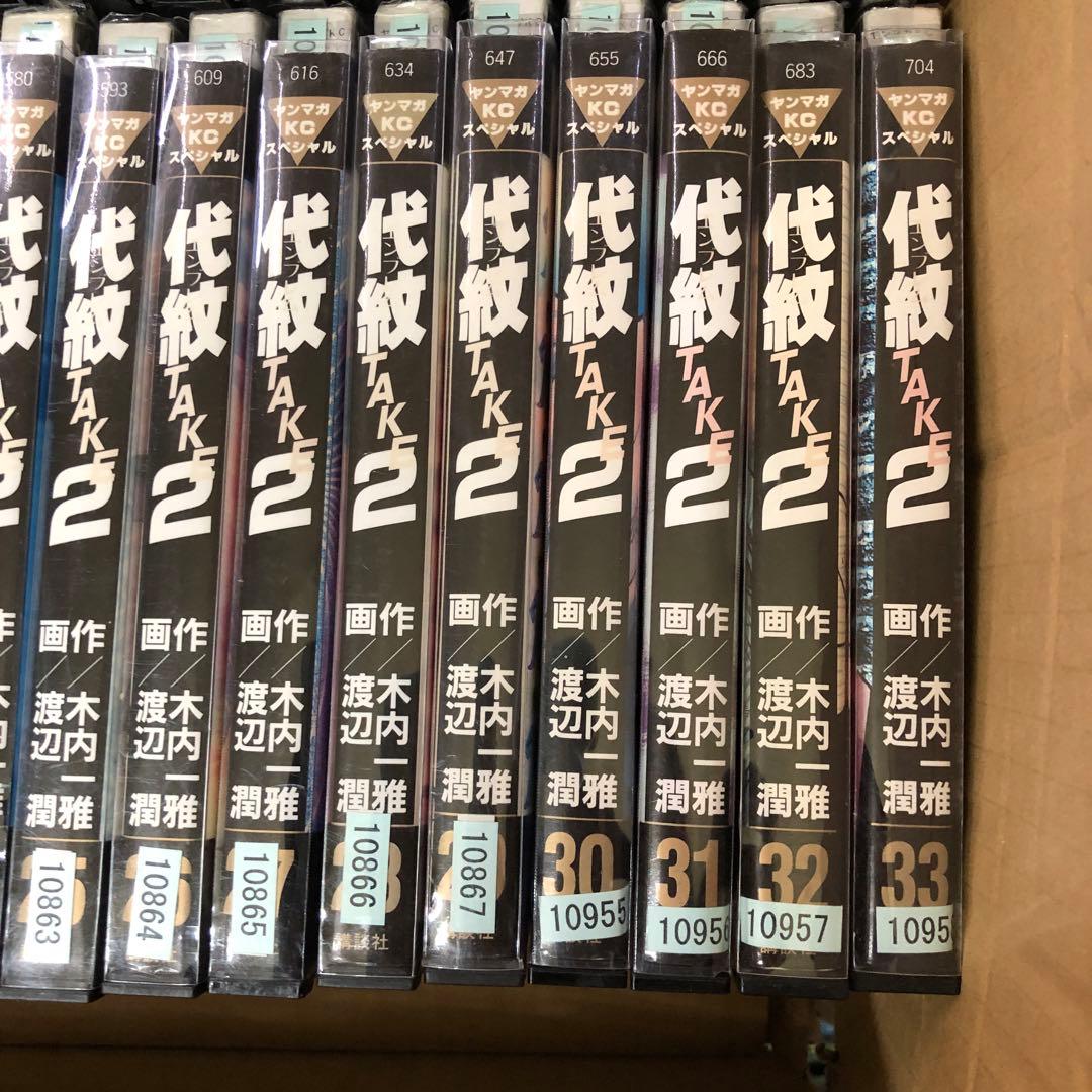 代紋TAKE2 1巻〜62巻　全巻セット　s2025 718 1049
