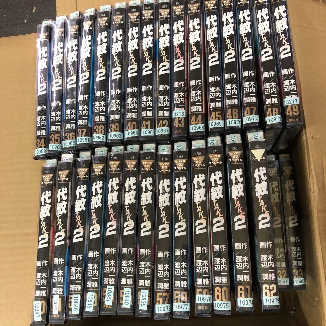 代紋TAKE2 1巻〜62巻　全巻セット　s2025 718 1049