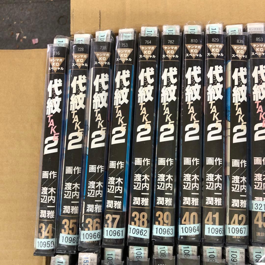 代紋TAKE2 1巻〜62巻　全巻セット　s2025 718 1049