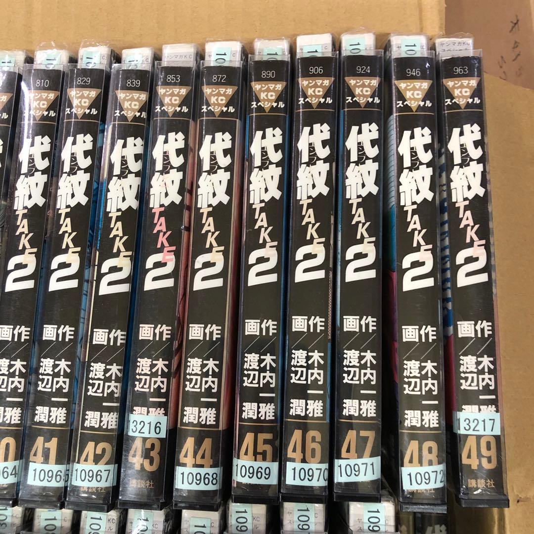 代紋TAKE2 1巻〜62巻　全巻セット　s2025 718 1049